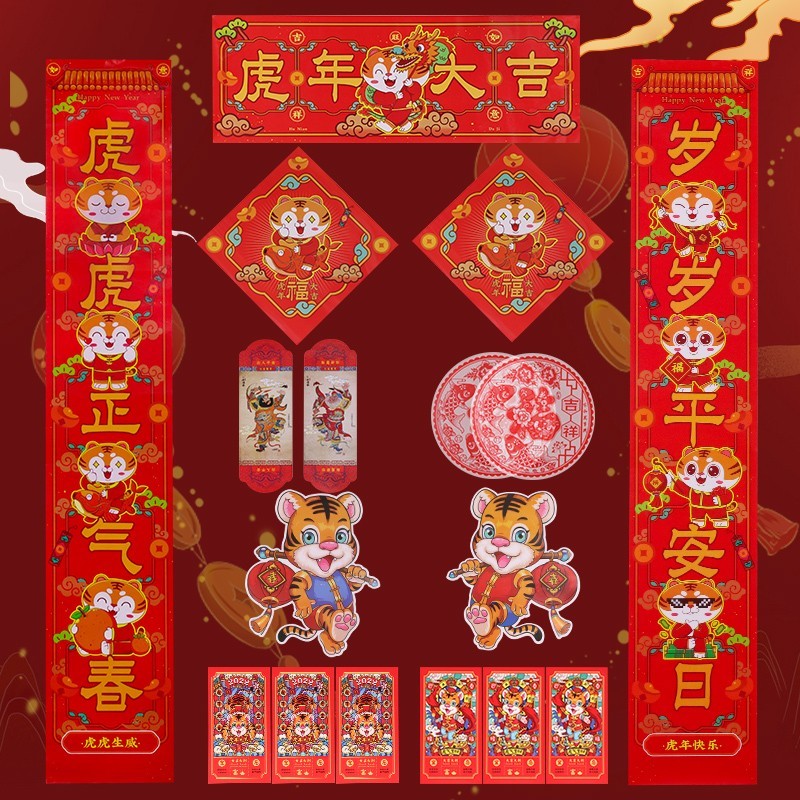 tatanice 对联 春联新年对联装饰虎年对联字联节日大门对联贴纸字联