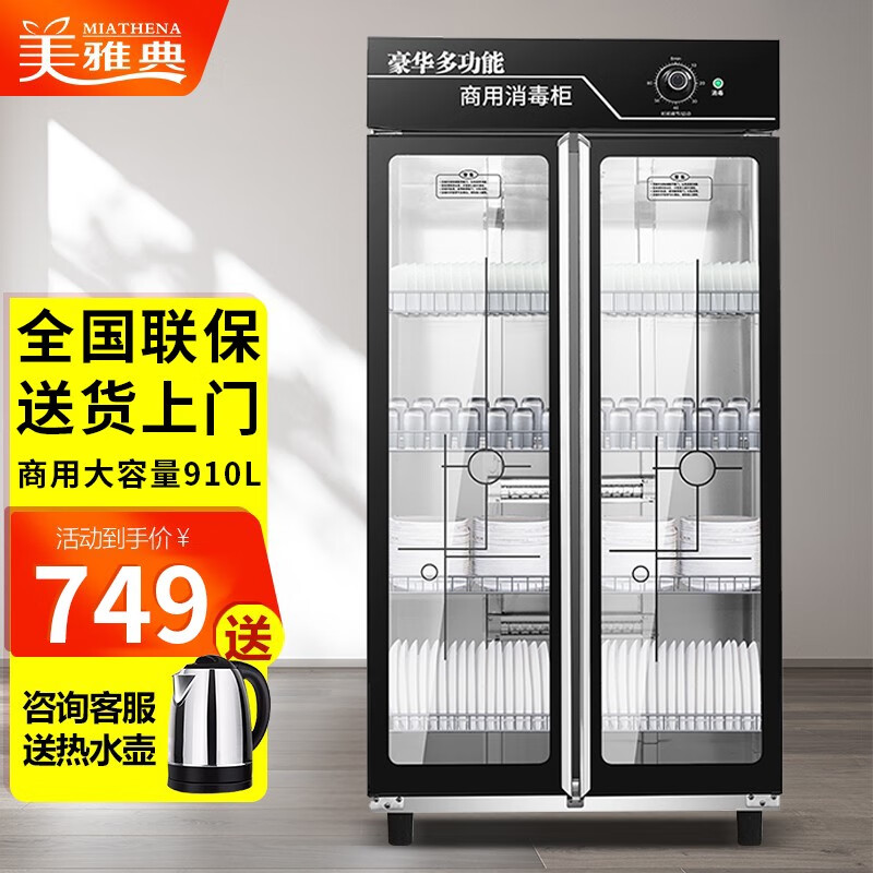 美雅典（MiaThena)消毒柜商用立式家用大容量双开门不锈钢碗柜对开门餐具餐饮酒店饭店食堂保洁柜 910L 高156cm热风循环+红外线+中温灭菌怎么看?
