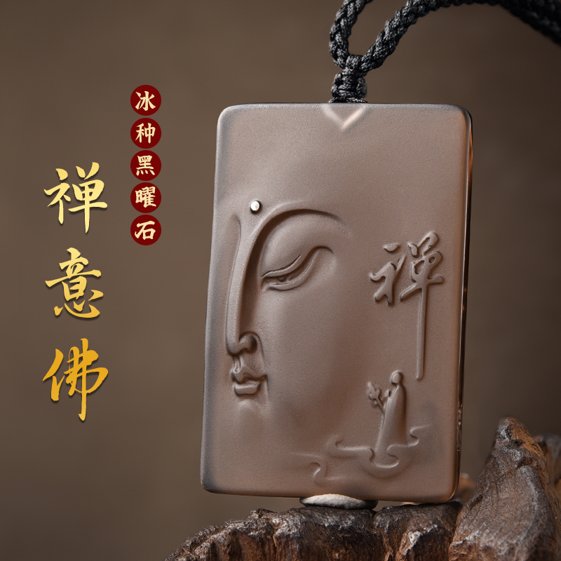 卫城冰种黑曜石禅意佛吊坠一心向佛佛缘问道项链男女悟道挂件 冰种黑