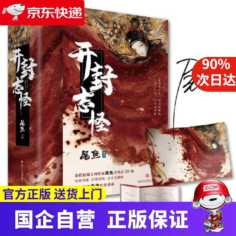 开封志怪