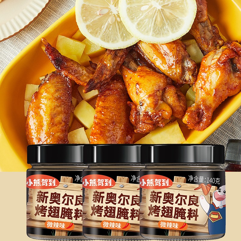 小熊駕到（BearComing） 奧爾良腌料140g罐裝烤肉雞翅烤翅腌制料粉燒烤調料調味品 微辣味140g*3罐