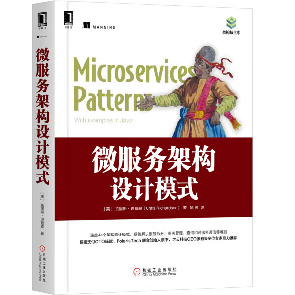 两件微服务架构设计模式克里斯B7