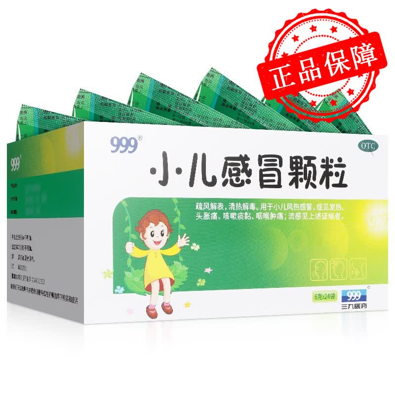 999小儿感冒颗粒6g*24袋/盒小儿风热冲剂  症见发热 头胀痛 咳嗽痰黏