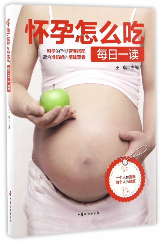 怀孕怎么吃每日一读