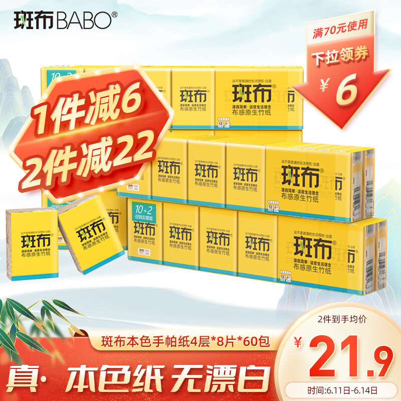 斑布(BABO)手帕纸小包纸巾竹浆纸便携装亲肤无刺激4层*12包*5条60包怎么看?