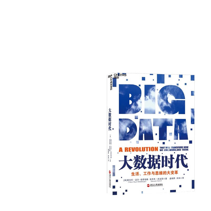 华为数据之道+大数据时代-生活 工作与思维的大变革+华为执行力(第二版)详情图