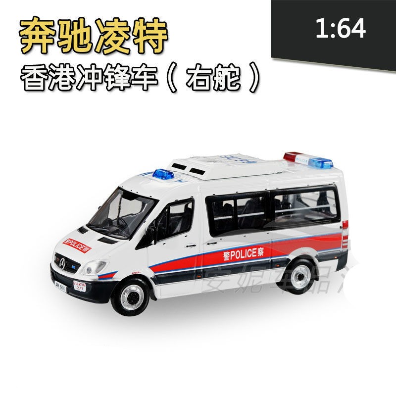 1:64xcartoys 微缩摄影奔驰凌特警车模型玩具 香港冲锋车情人节礼物