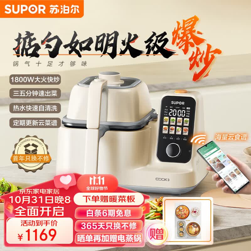 苏泊尔（SUPOR）家用智能炒菜机器人Cook3网红菜谱如明火爆炒少油烟热水自清洗多用途锅电炒锅多功能料理机C30FS10属于什么档次？