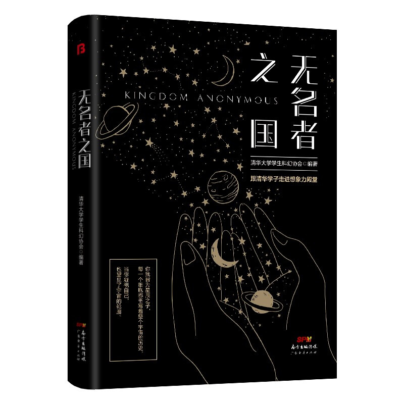 无名者之国（精装）