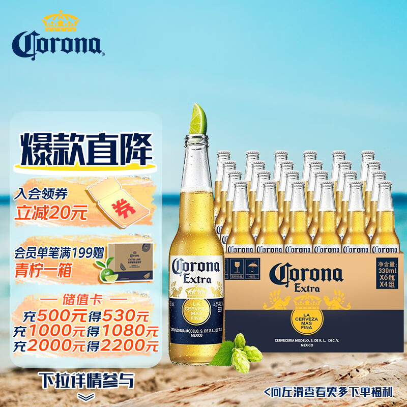 科罗娜啤酒 拉格啤酒 墨西哥风味 惬意时刻 330ml*12瓶 啤酒整箱装怎么样,好用不?