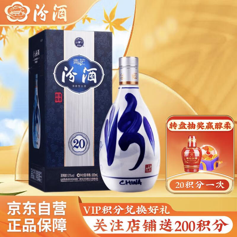 汾酒 青花20 清香型白酒 53度 500ml 单瓶装 中秋送礼高性价比高么？