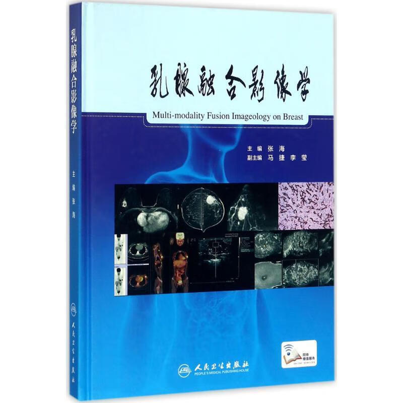 乳腺融合影像学