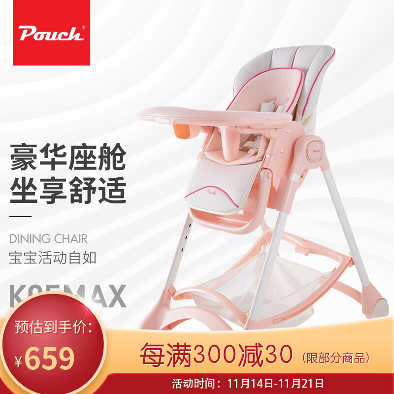 Pouch 帛琦 欧式婴儿餐椅 宝宝吃饭座椅 儿童多功能餐椅 可折叠便携式桌椅 K05 A 「赫利尔粉」K05 Max