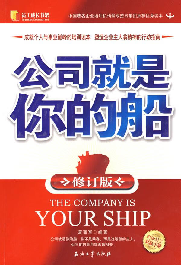 公司就是你的船