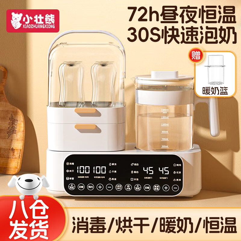 小壮熊全玻璃恒温壶婴儿奶瓶消毒烘干一体机冲奶恒温水壶暖奶消毒二合一 白色1.5L 大容量消毒烘干+可拆洗 家用多功能奶瓶消毒器