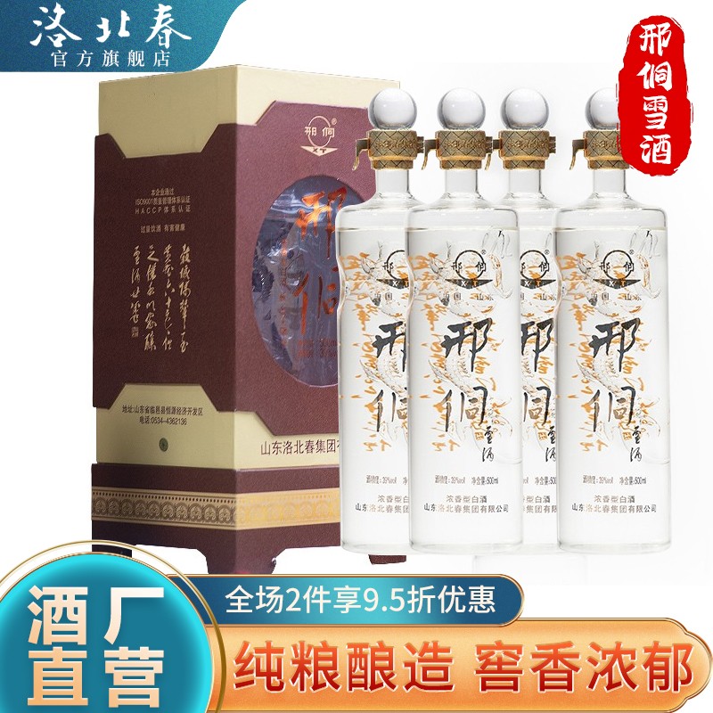 洛北春邢侗雪酒39度浓香型白酒礼盒  纯粮酿造 窖香浓郁 低度白酒 39