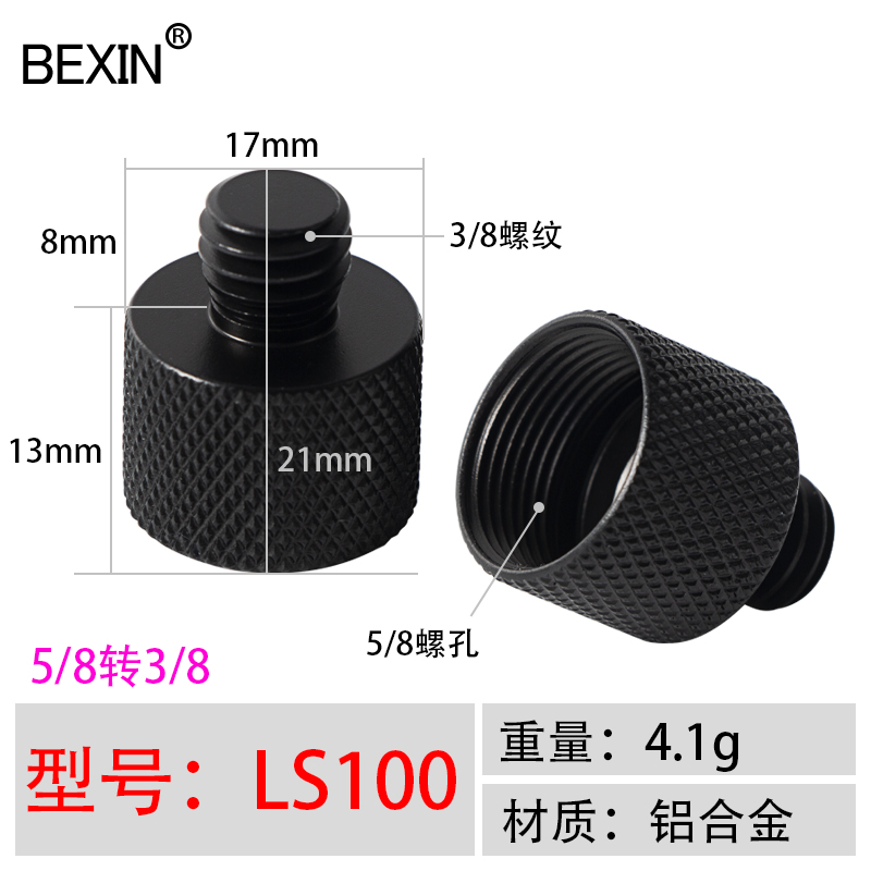 贝欣（BEXIN)四分之一云台底座转换螺丝1/4转3/8三脚架4分1螺钉转接头单反相机云台底座快装板螺丝配件 LS100