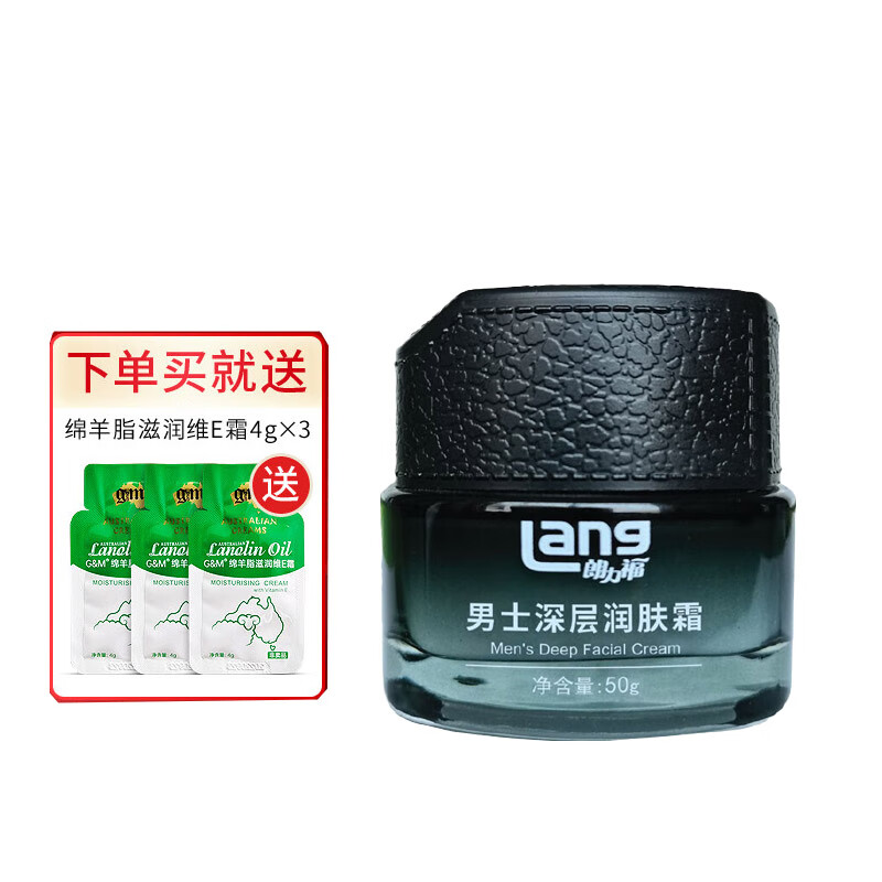 朗力福男士面霜 保湿霜润肤霜擦脸油滋润乳脸部保湿乳液 男士霜50g*1