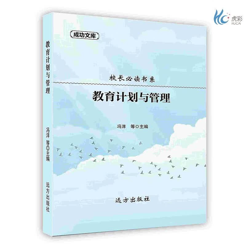 【按需印刷】教育计划与管理