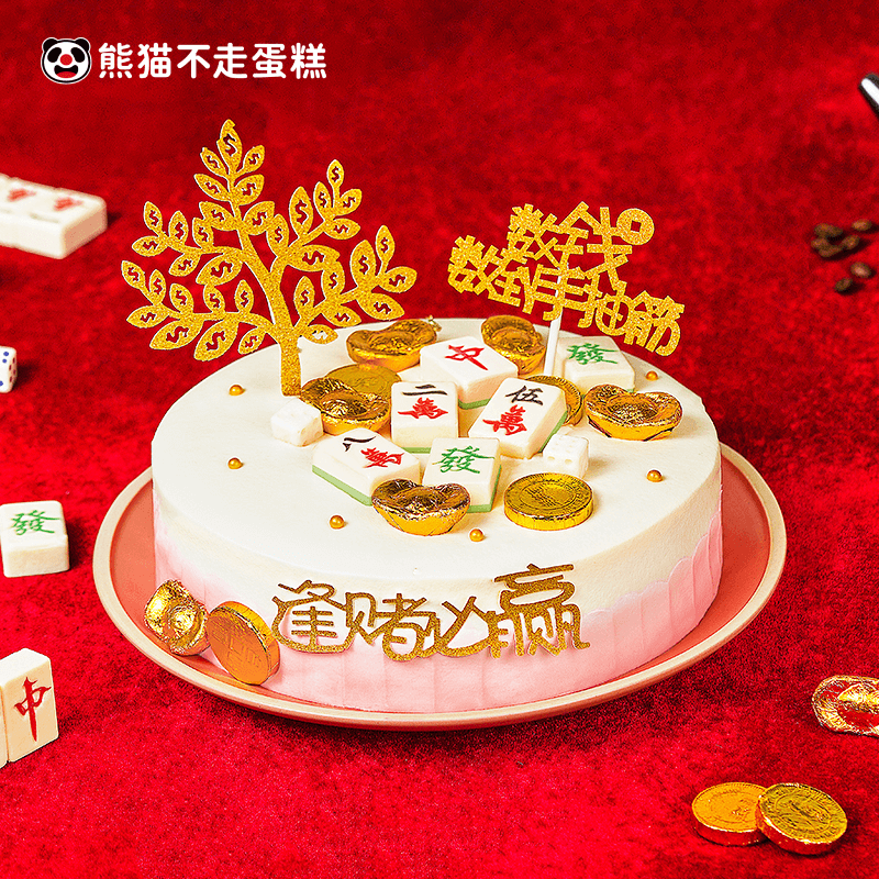 熊猫不走蛋糕人生赢家父亲节蛋糕网红生日蛋糕同城配送 广州 人生赢家 4磅（双层）