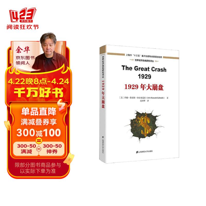 1929年大崩盘(引进版)
