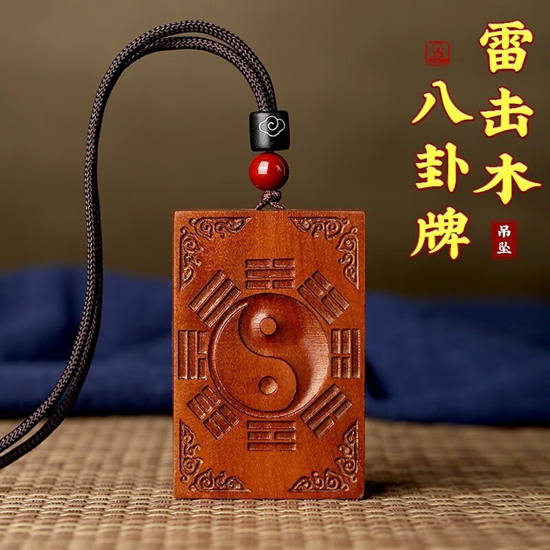 易水阁 天然雷击木吊坠紫薇讳牌原木无事牌项链道家桃木挂紫微讳件