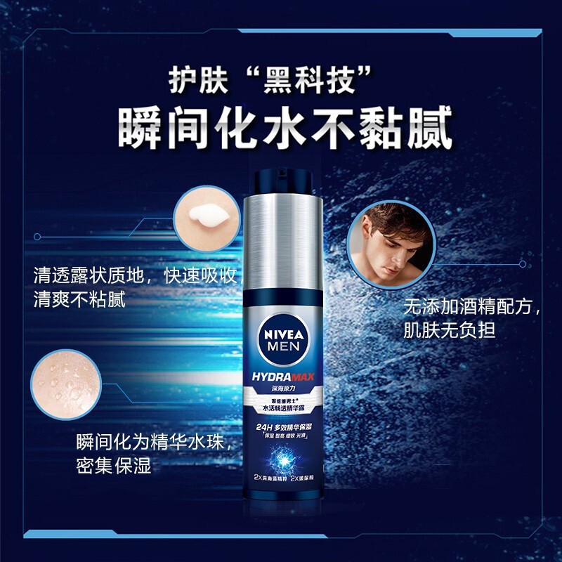 妮维雅（NIVEA）男士精华露小蓝管护肤面部精华保湿补水控油清爽情人节礼物送男友 （店长推荐）小蓝管精华露50g*2