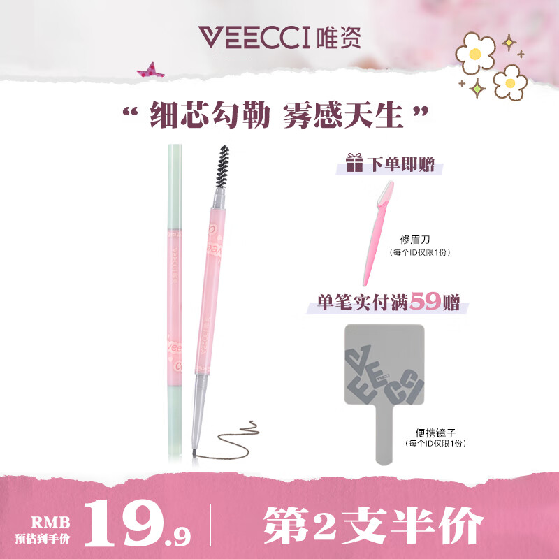 唯资（VEECCI）极细眉笔菱形防水持久防汗不易脱色女初学者平价毛流速绘纤细眉笔 F02灰棕色【极细升级-毛流纤细】