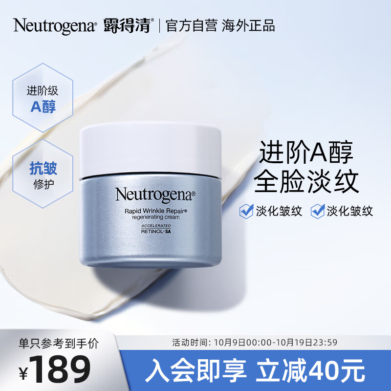露得清 维a醇抗皱修护晚霜48g 视黄醇保湿面霜 紧致抗皱乳液 怎么看?