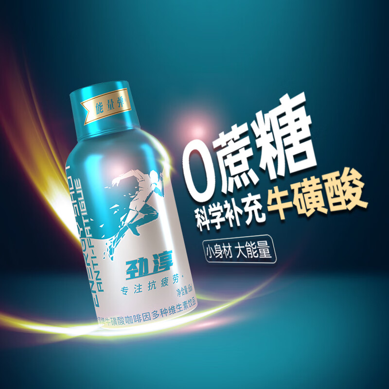 劲淳能量弹维生素功能饮料牛磺酸提神抗疲劳保健饮品经典蓝瓶60ml*6瓶