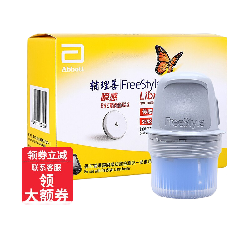 雅培瞬感雅培動(dòng)態(tài)血糖儀 測血糖儀免扎手家用檢測血糖無(wú)創(chuàng  )血糖儀 8枚探頭