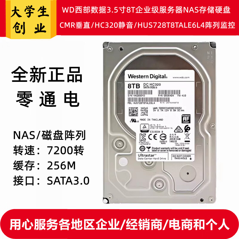 西部数据WD西部数据HC320/HUS728T8TALE6L4全新0通电8T企业级服务器硬盘 8TB HC320