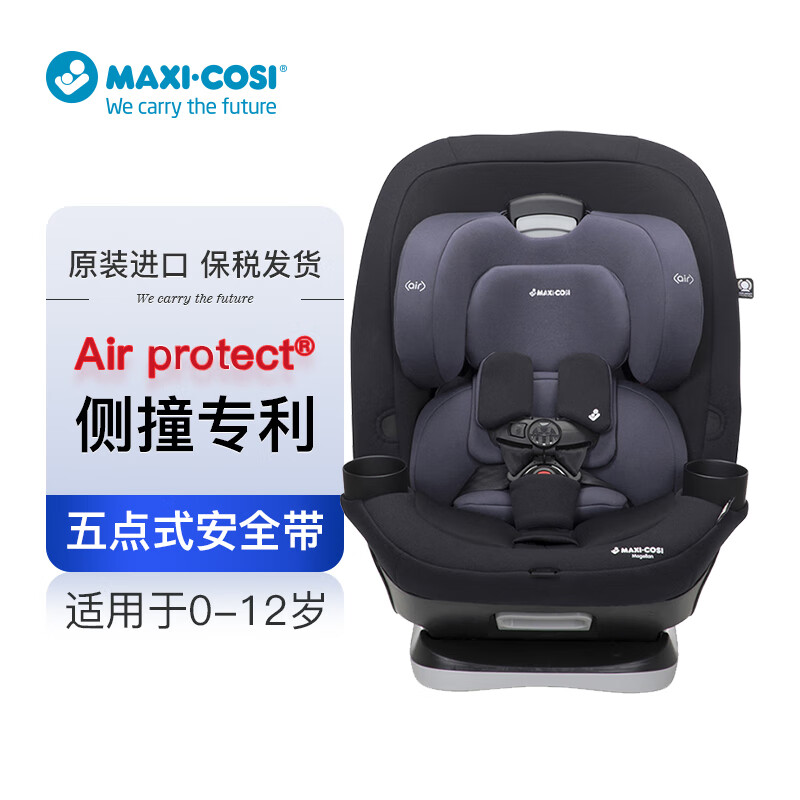 迈可适（Maxi Cosi）Magellan 麦哲伦 汽车用宝宝安全座椅0-12岁适用  星空蓝高性价比高么？