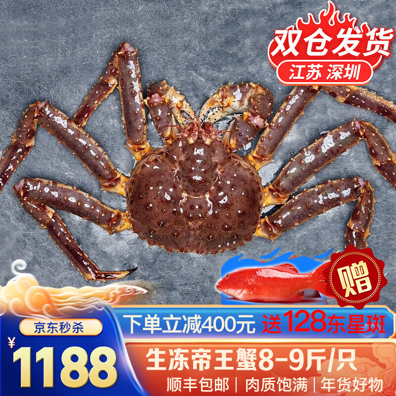 礼盒大礼包鲜活速冻阿拉斯加大螃蟹年货送礼 帝王蟹8-9斤【超大霸气】
