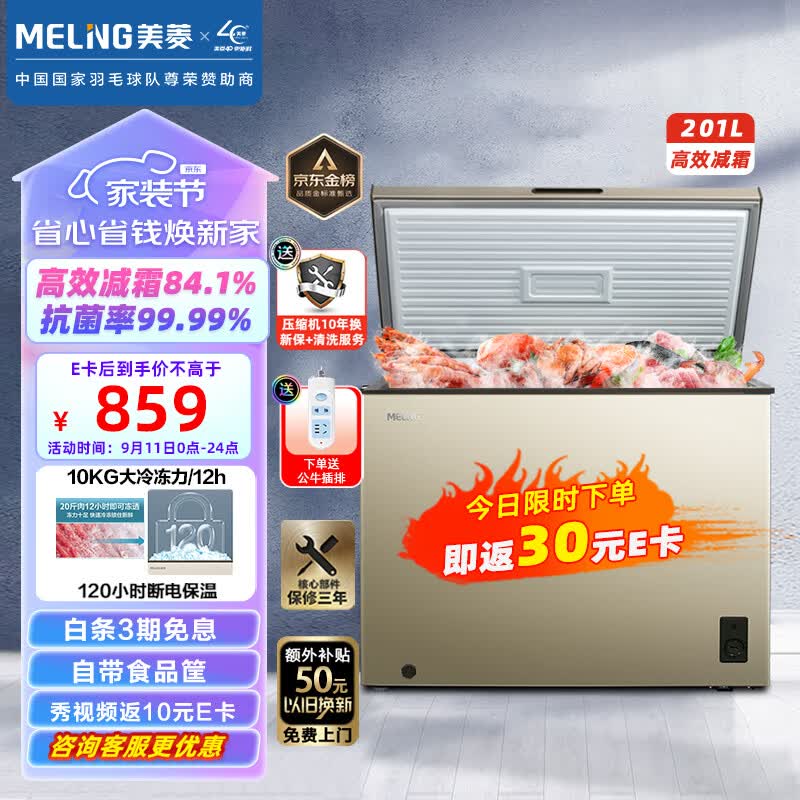 美菱(MELING)201升减霜家用冰柜冷藏冷冻转换冷柜一级能效节能顶开门BC/BD-201DT单温母婴母乳小冰箱属于什么档次？