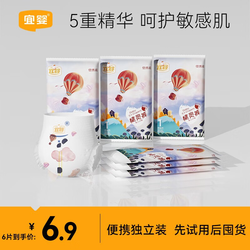宜婴超薄透气尿不湿多款尿裤试用装 精灵拉拉裤XXL6片属于什么档次？