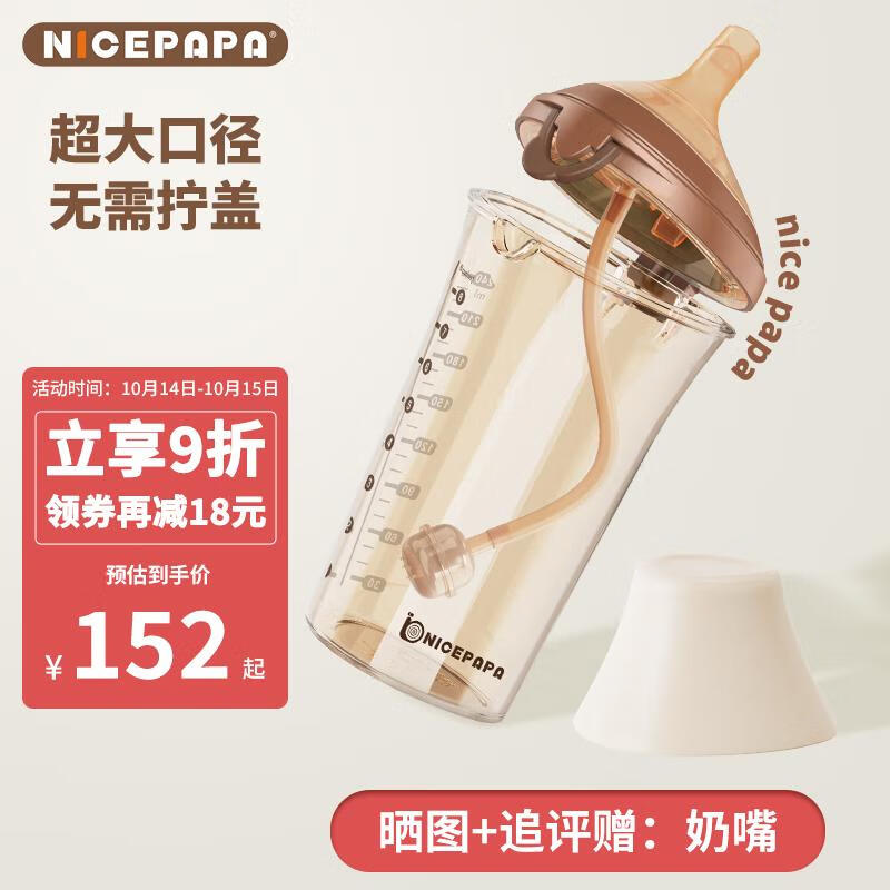 Nicepapa奶爸爸翻盖奶瓶240ML宽口径婴儿宝宝PPSU 咬吸水嘴（12个月+）怎么样,好用不?