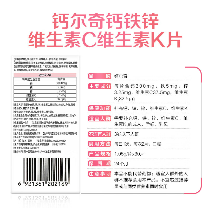 钙尔奇钙片成人女性钙 中老年 钙铁锌维c 补钙补铁补锌 维生素C vc k成人腿抽筋 钙尔奇女士钙 30粒*2瓶
