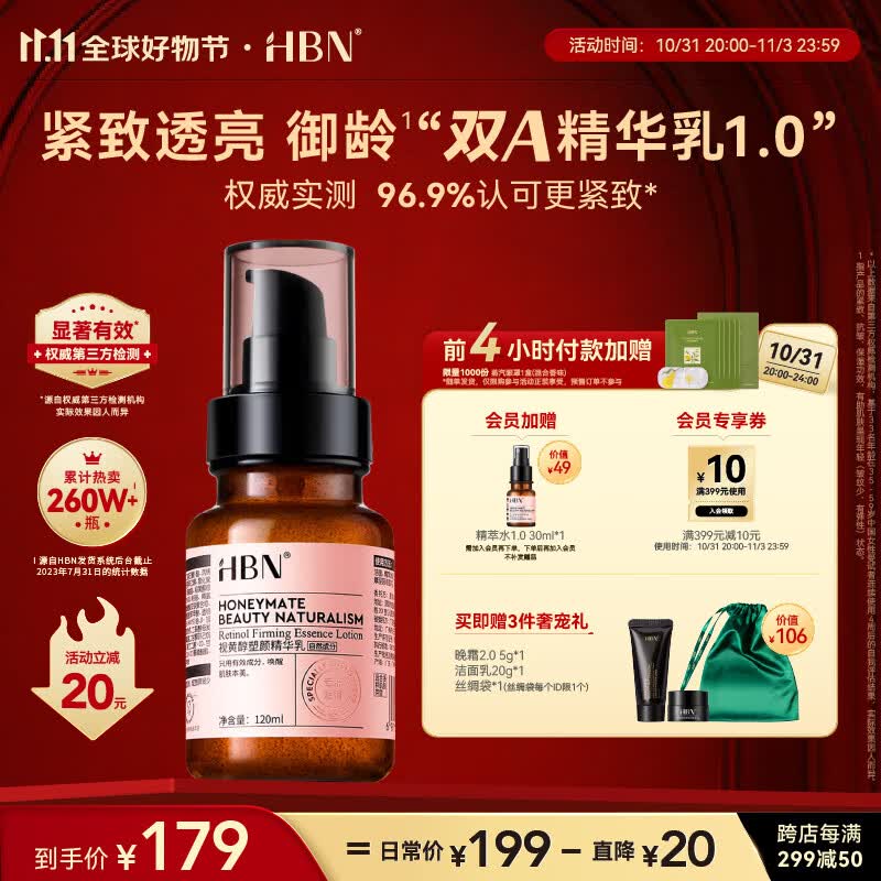 HBN视黄醇A醇精华乳液护肤品早c晚a提拉紧致保湿高性价比高么？
