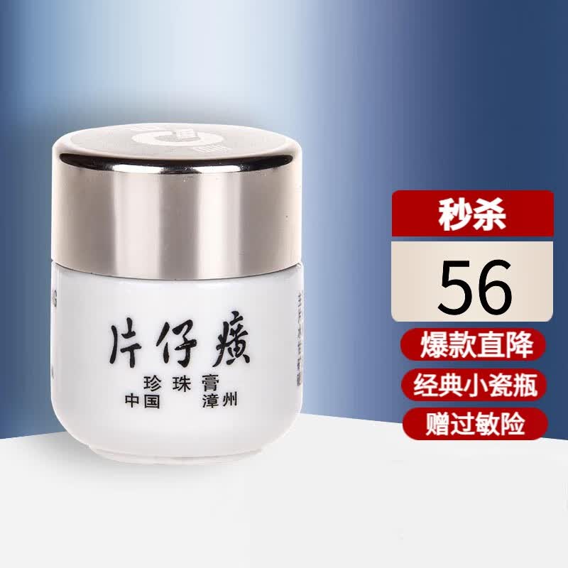 片仔癀皇后珍珠膏提亮修护补水保湿滋润抑痘改善暗沉国货面霜男女通用 珍珠膏1瓶使用感如何?
