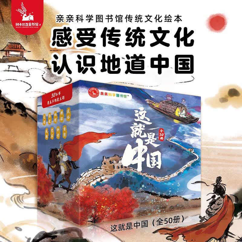 这就是中国礼盒装你好中国古诗词博物馆这就是中国12全50册 上海文化出版社 梁晓声 等 著 朱永新 编 孔德晴 等 绘 新华正版书籍包邮 图书
