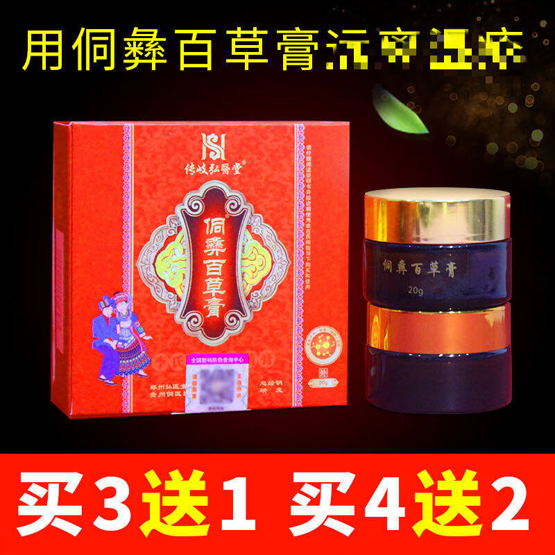 周期装 侗彝百草膏3盒贈1盒百草液