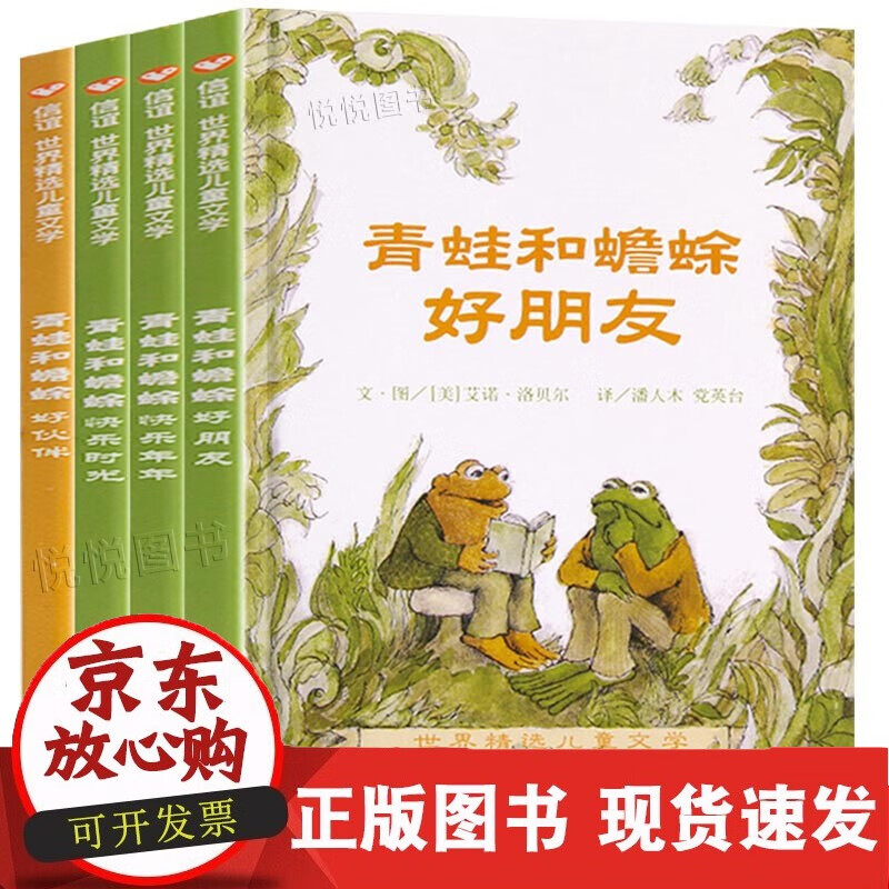 青蛙和蟾蜍是好朋友快乐时光年年非注音拼音