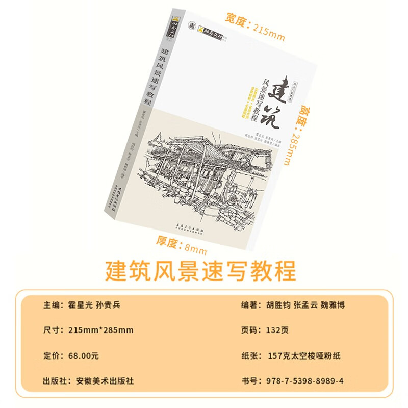 建筑风景速写教程从入门到精通风景速写临摹范本风景速写书绘画书线描