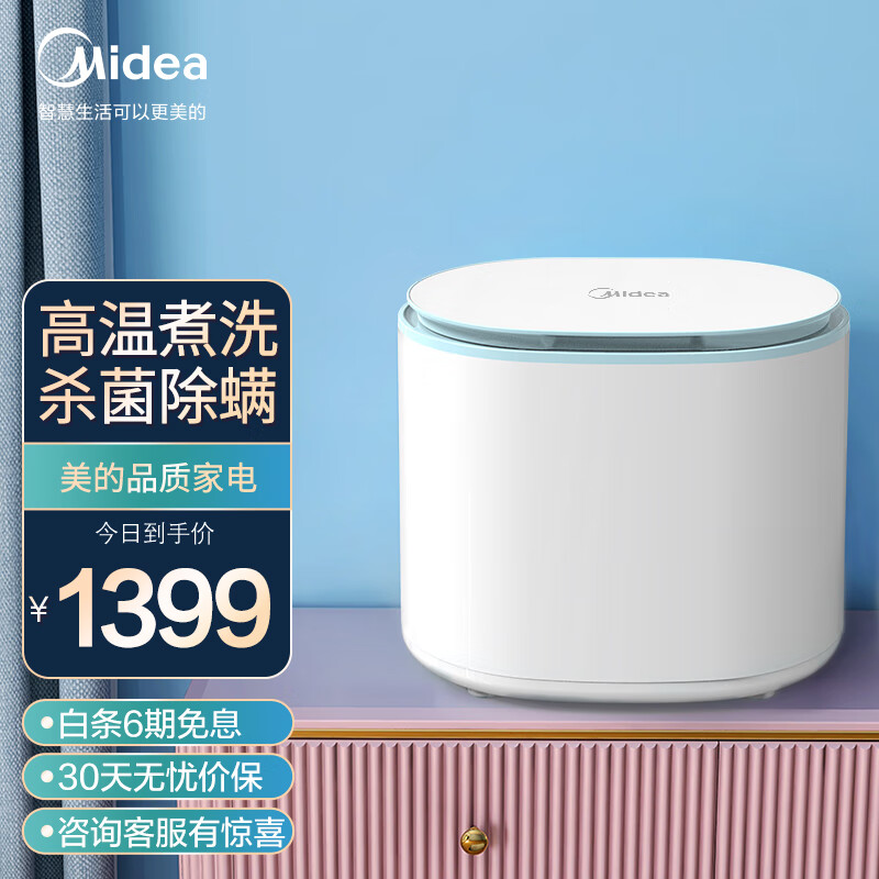 美的（Midea）母婴洗衣机1KG波轮内衣洗衣机全自动高温煮洗除螨儿童小型迷你内裤机洗袜子机 白色1公斤迷你洗衣机【MX-TSBLW03】