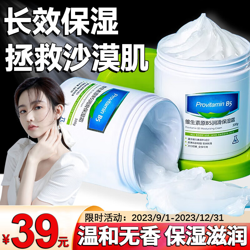 MYBJ make维生素原B5大白罐保湿霜乳液补水滋润肤霜凡士林身体乳防干裂500g