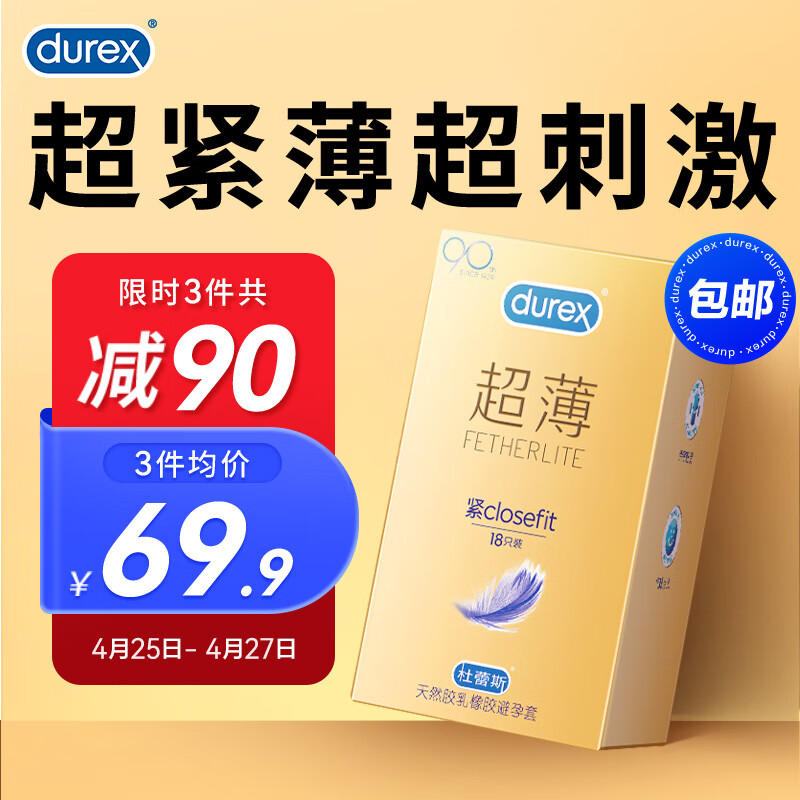 durex 杜蕾斯 避孕套 安全套 紧型超薄18只 小号 紧型量贩 套套 计生用品