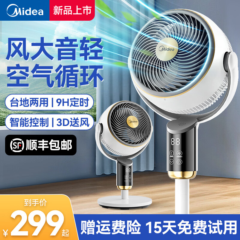 美的（Midea）空气循环扇 电风扇落地扇 家用大风力立式遥