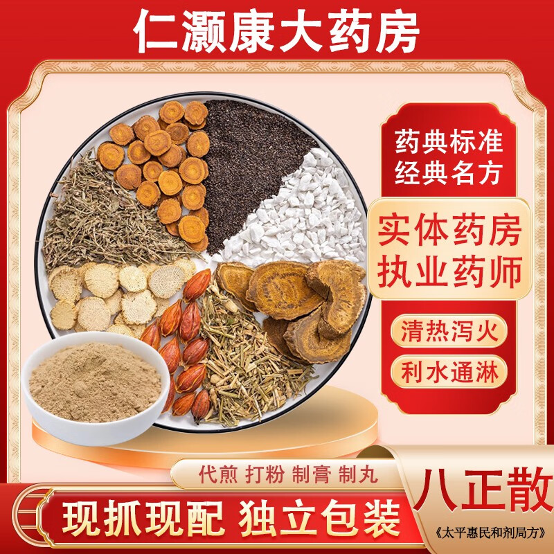 八正散 中药材原料包 清热泻火利水通淋 急性前列腺炎尿色浑赤 男性