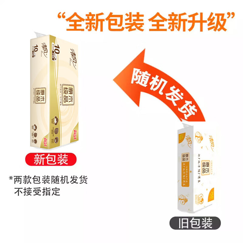 清风原木纯品无芯卷纸3层750克卫生纸厕纸纸巾批发  3层 10卷 75g/卷